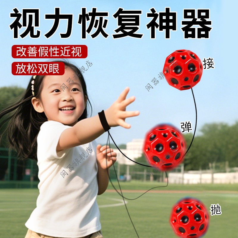 视力恢复神器改善儿童视力恢复神器小学生防近视弹力球视力训练球