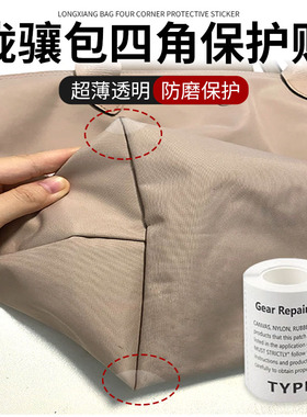 包包底部保护膜防磨贴珑骧包四角保护薄膜片防刮花手提包护角防磨