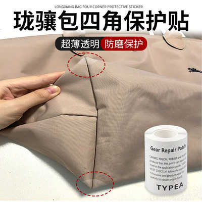 包包底部保护膜防磨贴珑骧包四角保护薄膜片防刮花手提包护角防磨