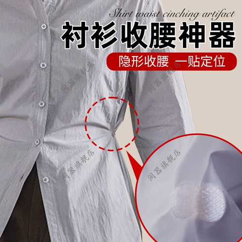 衬衫收腰神器腰围改小定型贴免打孔衣服裤腰收紧暗扣裙子收腰神器