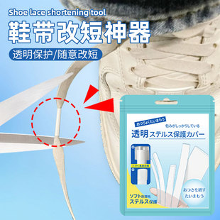 鞋带改短神器鞋带头封口保护鞋带修复胶管鞋带环保绳冒头配件