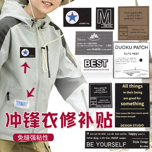 冲锋衣补丁贴儿童男羽绒服光滑面修补无痕自粘布破洞划伤贴片免缝
