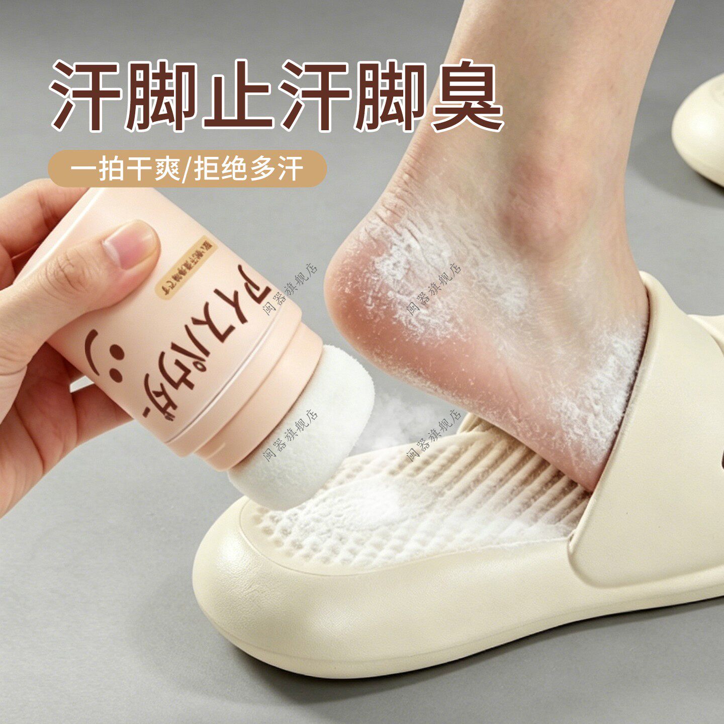 汗脚止汗脚臭神器脚汗穿鞋防滑神器干爽脚汗手汗止汗神器干燥粉