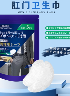 男士内裤痔疮尿不尽漏尿干爽尿垫