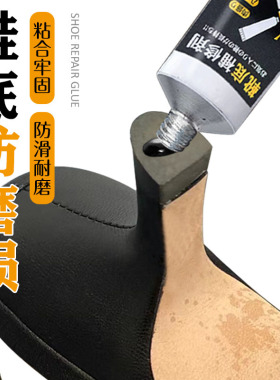鞋底后跟修补磨损填充胶破洞耐磨