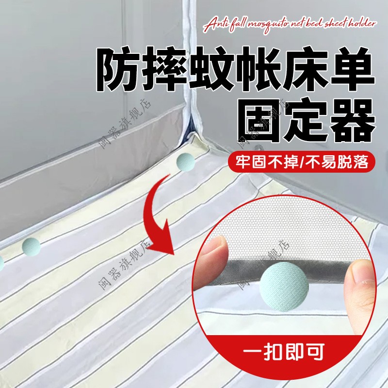 防摔蚊帐床单固定器固定防滑床单蚊帐固定防滑落使用安全