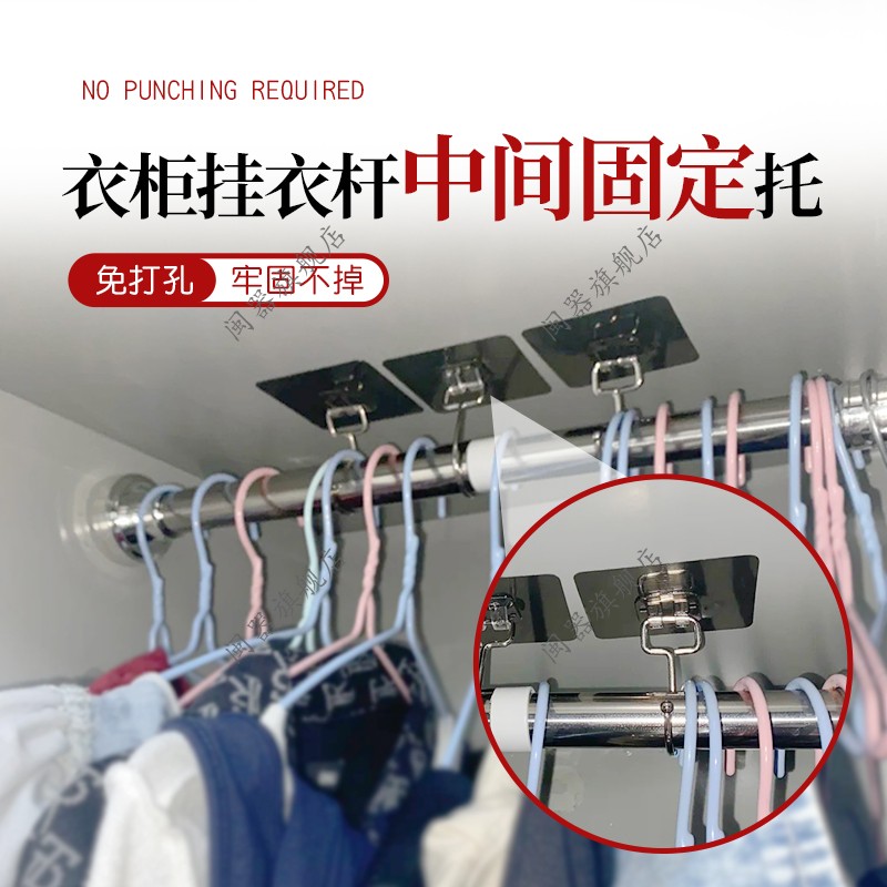 衣柜挂衣杆中间固定托衣柜挂衣杆吊通免打孔自粘安装固定座衣托