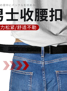 男士收腰扣隐形裤子无痕收腰带裤子大改小男士夏牛仔裤弹力松紧带