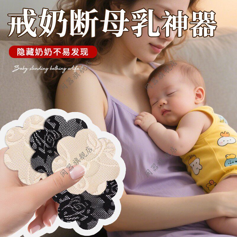 戒奶断母乳神器戒奶睡神器戒奶乳头蕾丝贴戒奶坐月子乳头隐藏贴