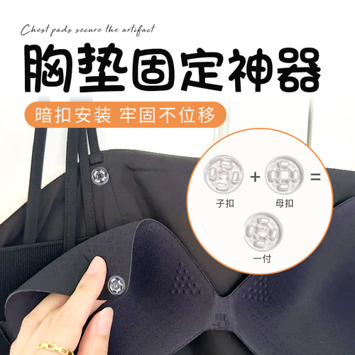 胸垫固定神器长裙连衣裙睡衣胸垫隐形透明暗扣固定器替换内衣