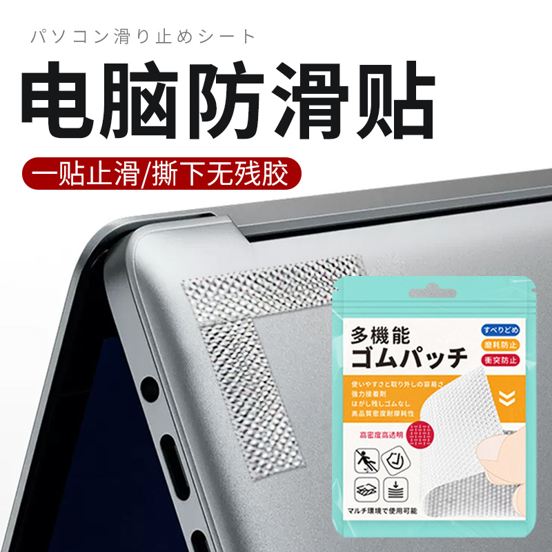 电脑防滑贴手主机防滑贴手机笔记本平板防撞贴条透明隐形自粘神器