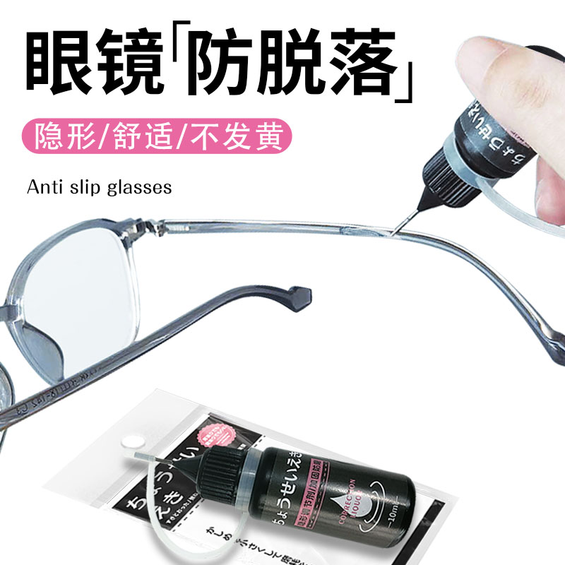 眼镜防滑落神器耳托脚套