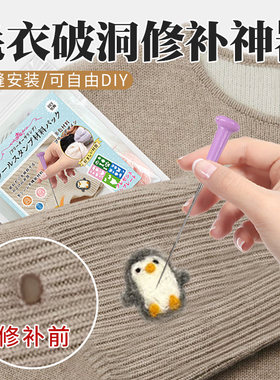 毛衣破洞修补神器针织衫外套羊绒大衣织补手工无痕修复工具补丁贴