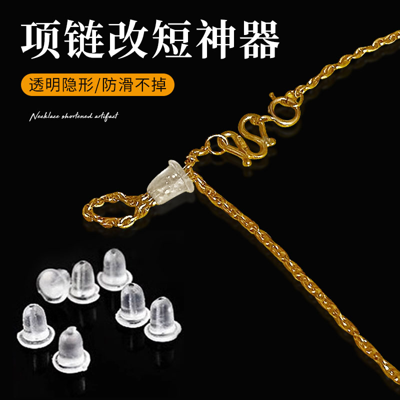 项链缩短扣神器固定防滑硅胶珠