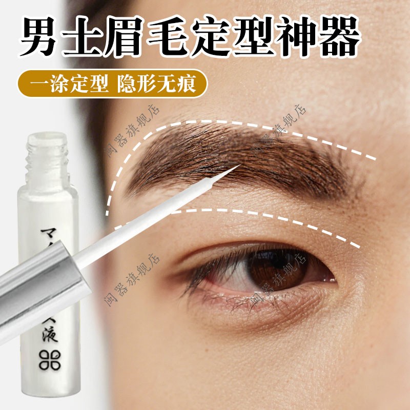 男士眉毛定型神器新手初学者专用辅助模具持久防水速干固定隐形