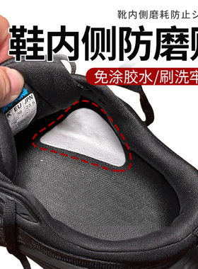 鞋内侧防磨贴运动鞋皮鞋网鞋磨破破洞破损补鞋贴内衬防磨防滑贴
