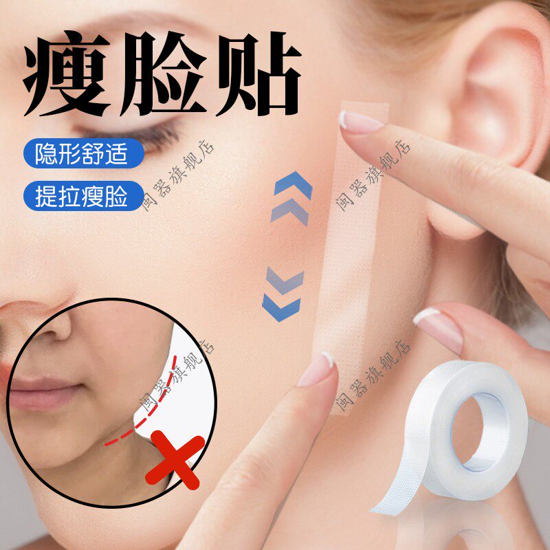 瘦脸贴法令纹川字纹面部提拉小v脸贴拉皮隐形胶带透明贴耳cos神器