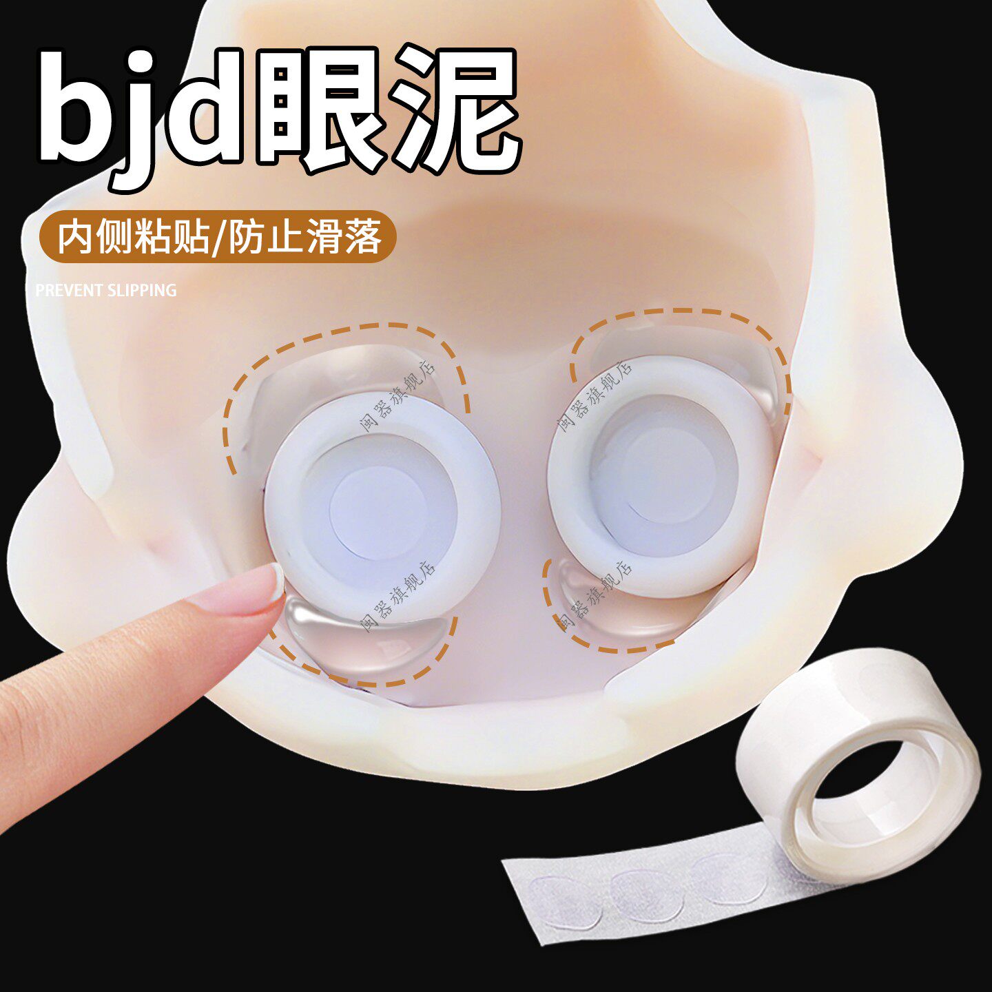 bjd眼泥半透明隐形固定眼珠保养可反复用眼泥胶立体手刻真人风