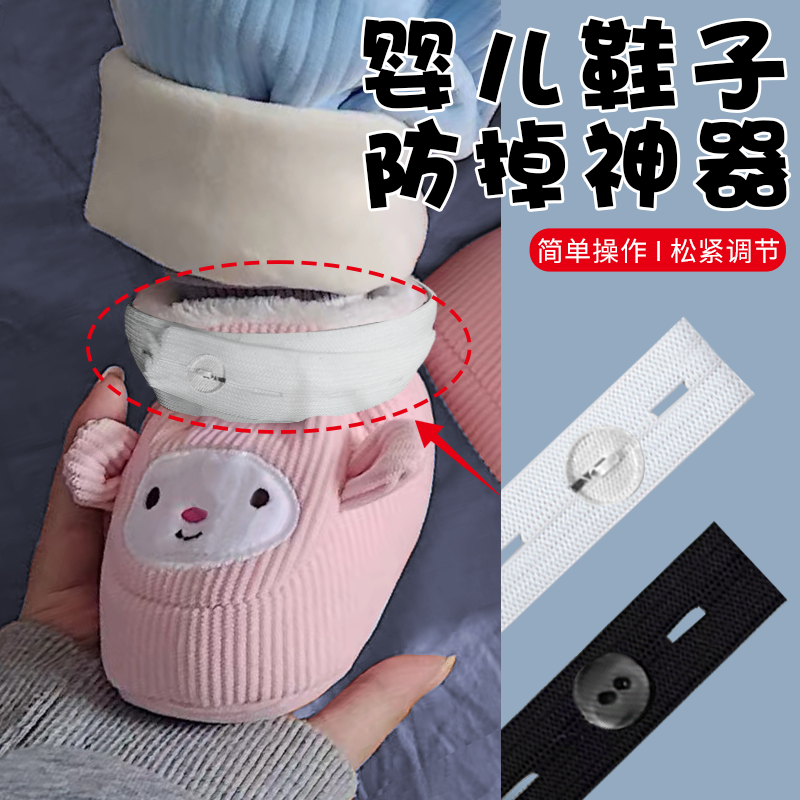 婴儿鞋子防掉神器松紧带