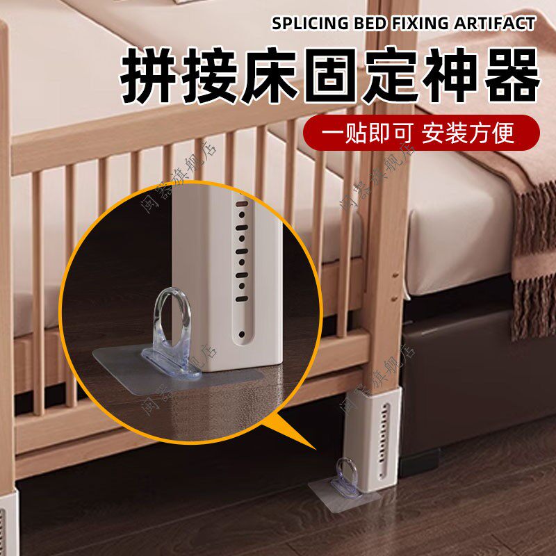 拼接床固定神器儿童床防移位固定神器防滑母子小床脚防移动固定,住宅家具,婴儿床,淘宝优惠券,粉丝福利购,淘宝优惠卷