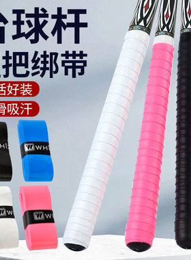 台球杆握把缠带柔软吸汗防滑握把保护套鱼竿羽毛球通用款跳色搭配
