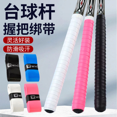 台球杆握把缠带柔软吸汗防滑握把保护套鱼竿羽毛球通用款跳色搭配