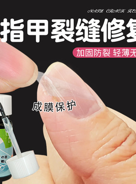 指甲裂缝修复指尖开裂分层指甲保护贴空甲修复空甲保护套手指裂口
