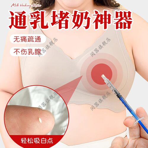 通乳堵奶神器胸部堵奶疏通器小白点吸出工具通奶神器防堵奶神器