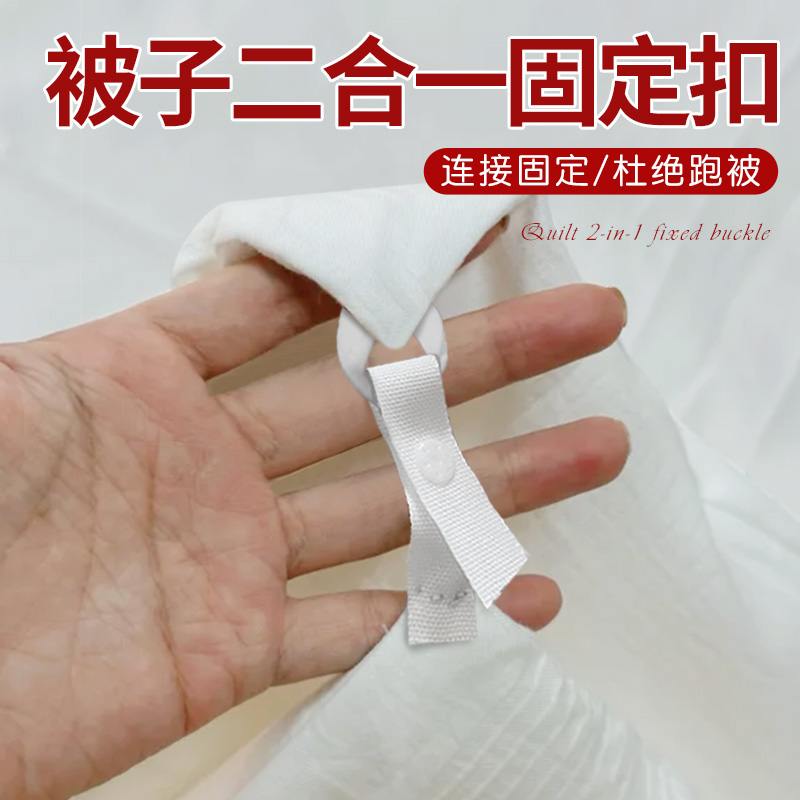 被子二合一固定扣子棉被蚕丝冬天两层子母被被套四角连接纽扣神器