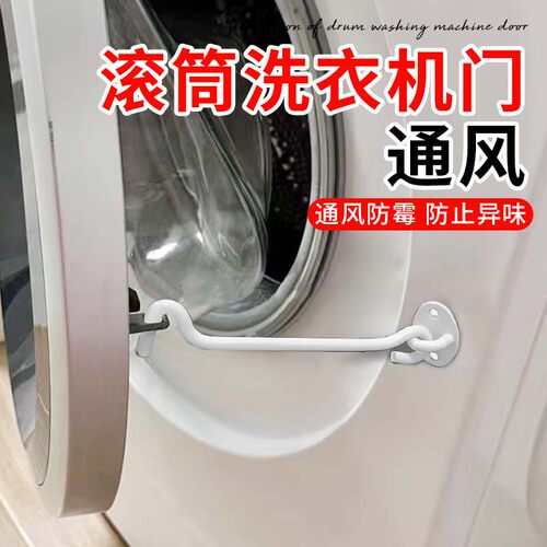 滚筒洗衣机门通风通风防霉防异味滚筒洗衣机防夹手门锁免钉胶固定