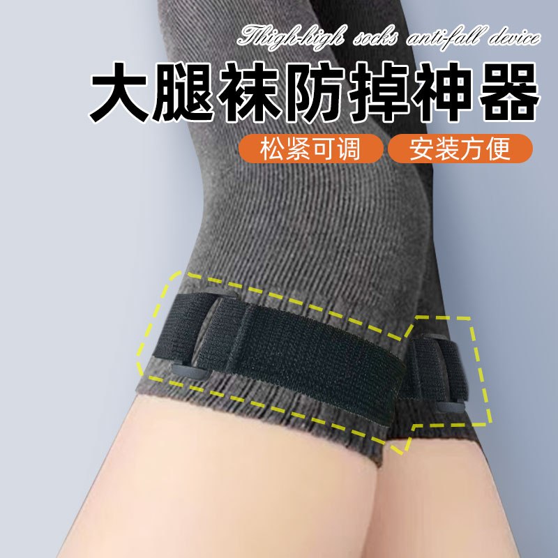 大腿袜防掉神器袜筒防掉神器大腿丝袜夹扣护膝防滑固定夹魔术贴