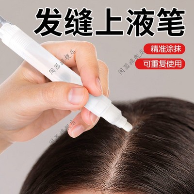 发缝上液笔指缘油分装笔米诺发缝际线头皮给药上药器生发液导入笔