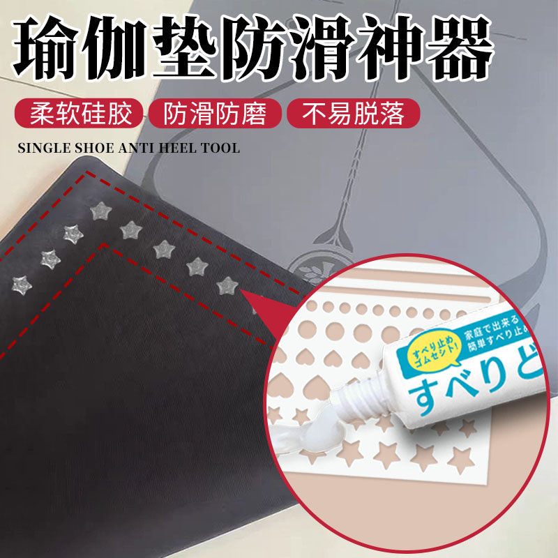 瑜伽垫防滑神器家用健身垫瑜伽垫止滑神器DIY软胶透明硅胶固定贴