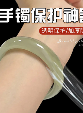 手镯保护神器玉手镯保护神器透明古法手镯保护膜静电吸附包装膜
