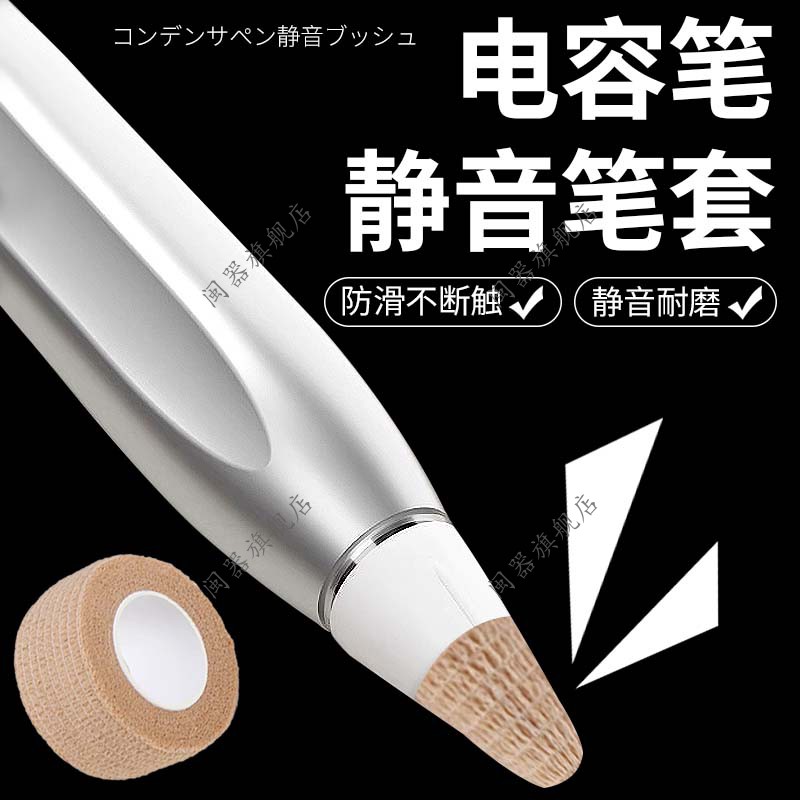 电容笔静音笔套适用苹果applepencil笔尖套ipadpencil保护套倍思电容笔华为一二三代123笔头套静音
