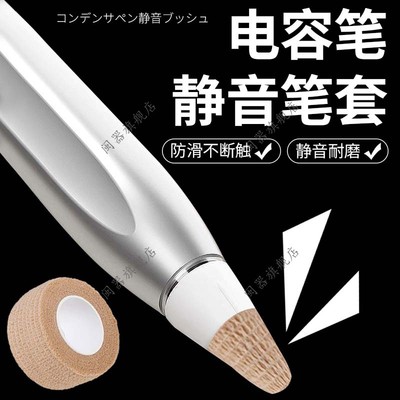 电容笔静音笔套适用苹果applepencil笔尖套ipadpencil保护套倍思电容笔华为一二三代123笔头套静音