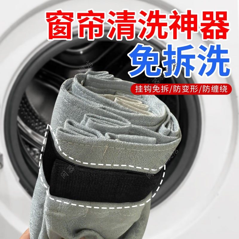 窗帘清洗神器免拆洗窗帘挂钩免拆清洗袋窗帘可机洗捆绑窗帘挂钩带