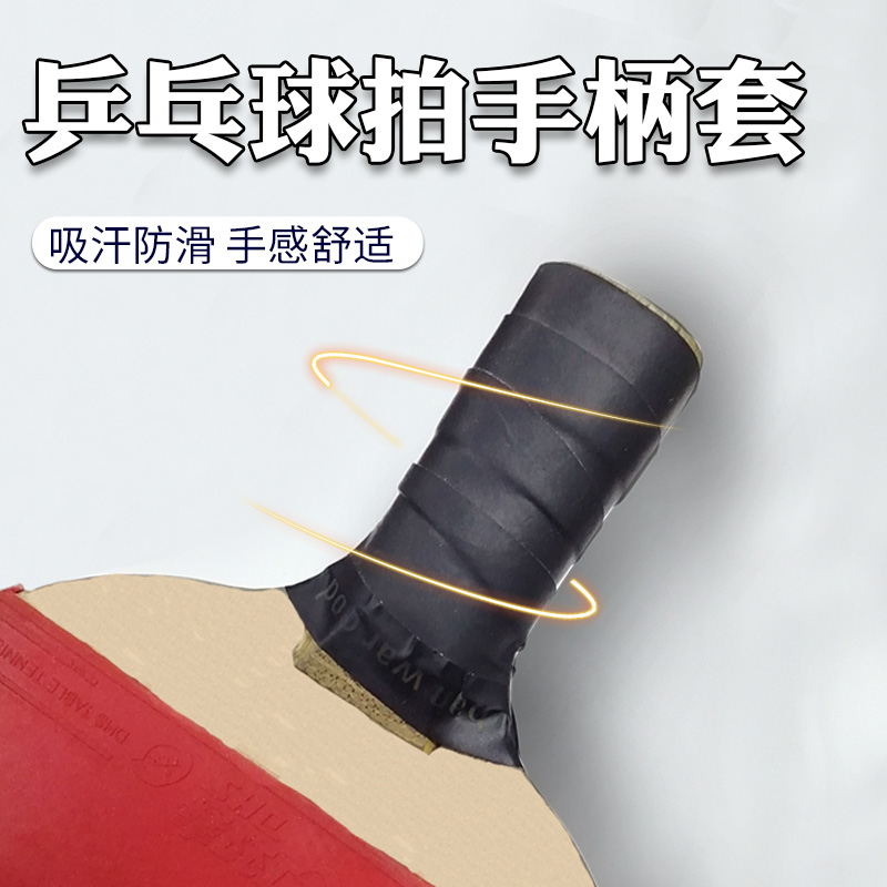 乒乓球拍手柄套柔软吸汗防滑