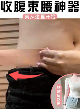 束腰收腹绷带贴女男收小肚子