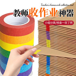 教师收作业神器彩虹贴纸作业分类彩色标签贴纸名字贴班级教师必备收作业本记号图书上课好物分组标识粘贴纸
