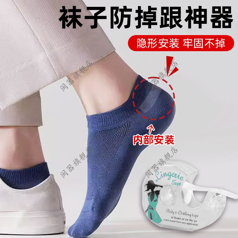 袜子防掉跟神器自粘防走光隐形贴固定防下滑不留胶袜子防掉防滑贴