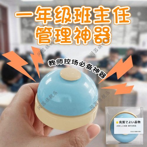 一年级班主任管理神器约束小学生整理规范课堂秩序教师必备神器