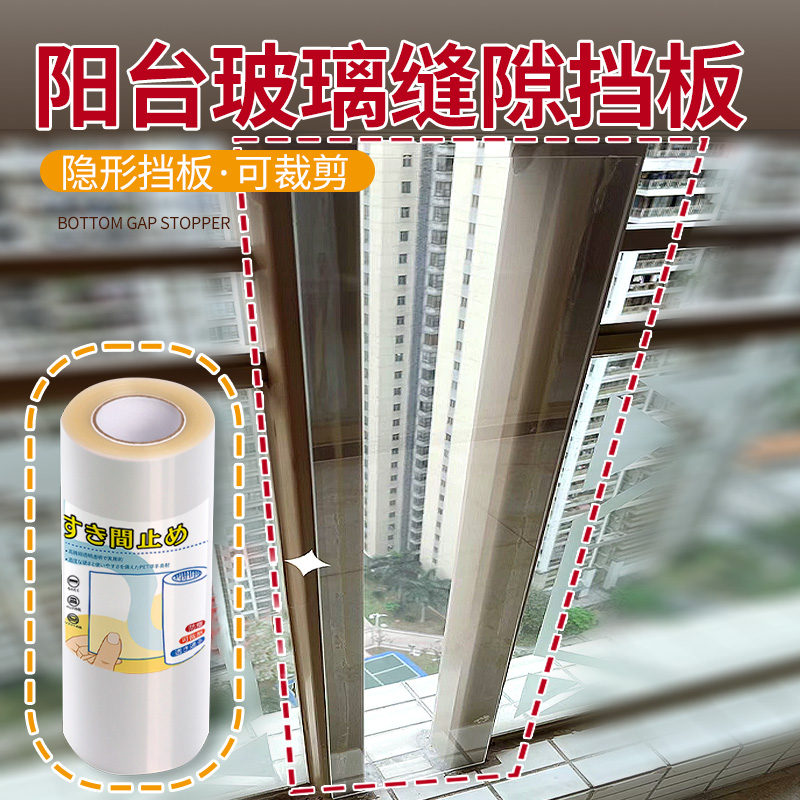 阳台玻璃缝隙挡板护栏围板遮挡板防尘防雨挡风板封闭窗户防护