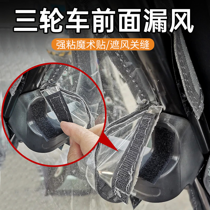 三轮车前面漏风车棚雨篷后视镜进冷风魔术贴固定电动车防风保暖