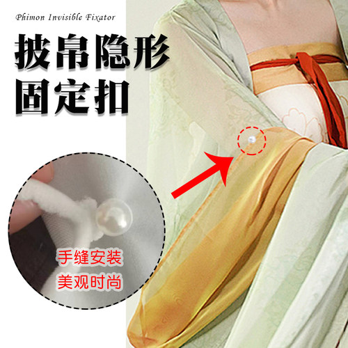 百搭气质汉服披帛隐形固定扣固定贴披帛防掉神器珍珠配饰小众女童