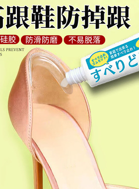 高跟鞋防掉跟神器后跟防磨防掉跟脚贴DIY软胶鞋子大了改小调节