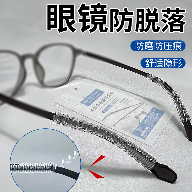 眼镜防滑落神器耳托脚套运动防掉