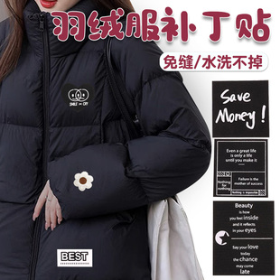 羽绒服补丁贴男女装饰贴防晒衣光面修补自粘无痕破洞划伤贴片免缝