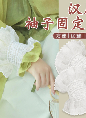 袖子固定器汉服袖子绑带长变短