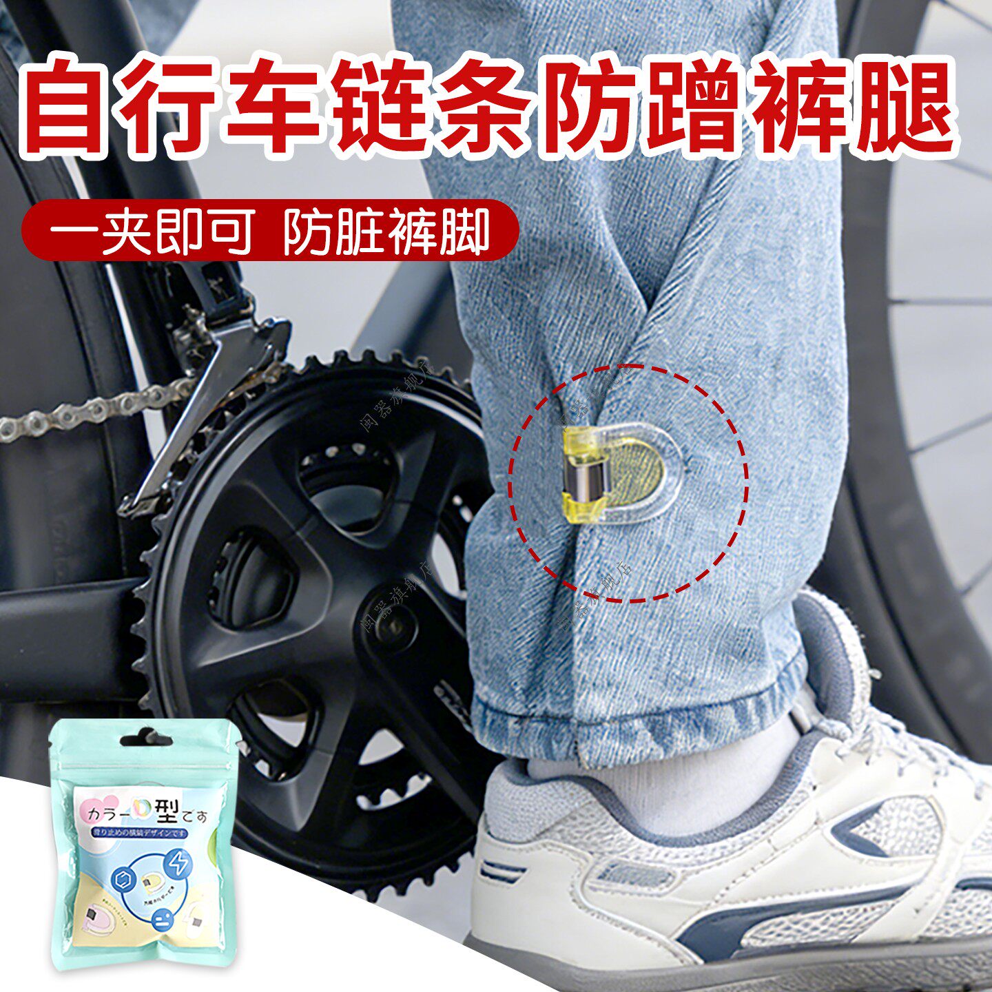 自行车链条防蹭裤腿神器骑行绑腿带束裤带裤脚裤腿防蹭脏贴束裤夹